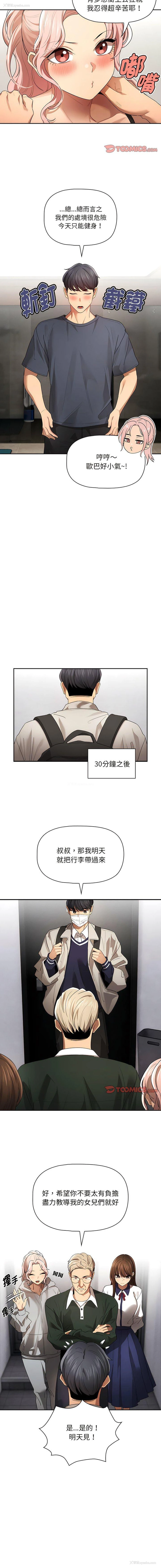 12P - 疫情期间的家教生活