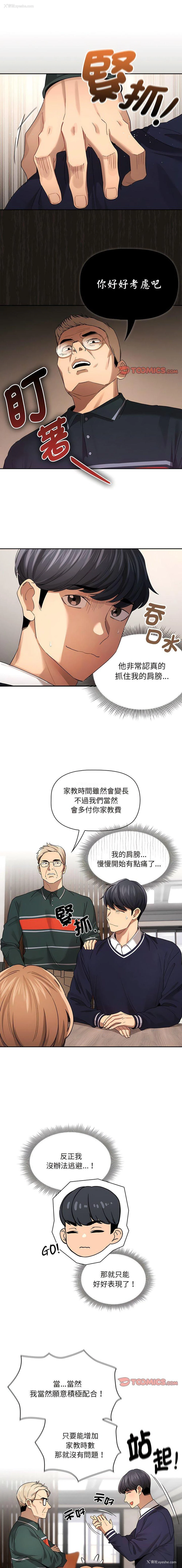 1P - 疫情期间的家教生活