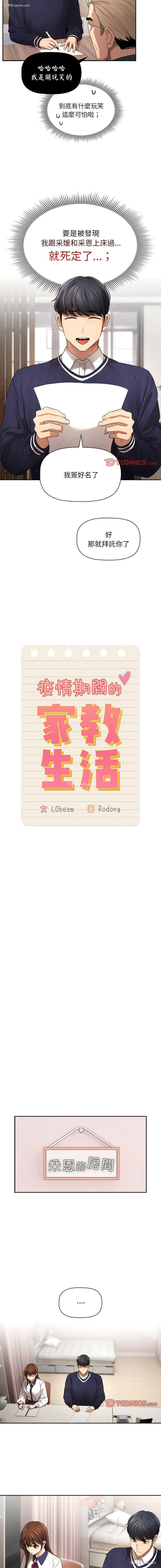 4P - 疫情期间的家教生活
