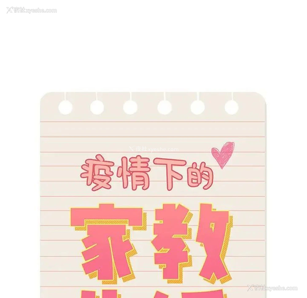 21P - 疫情期间的家教生活
