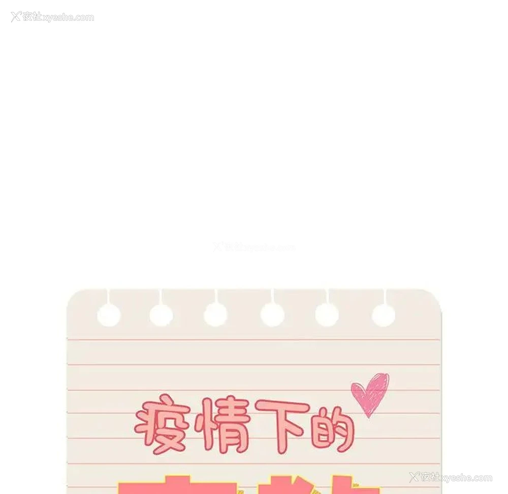24P - 疫情期间的家教生活