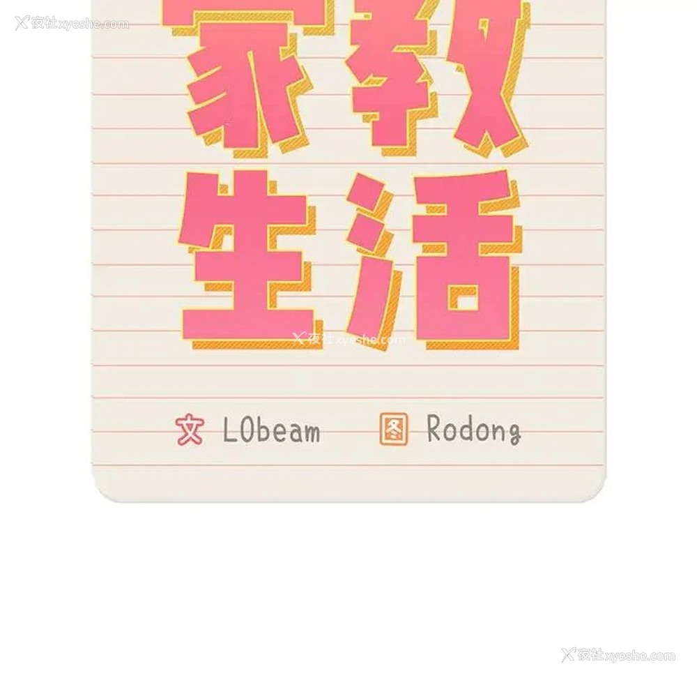 25P - 疫情期间的家教生活