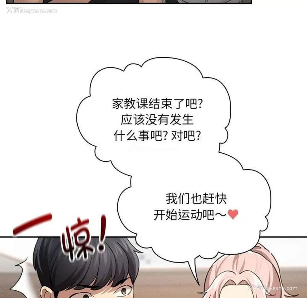 5P - 疫情期间的家教生活