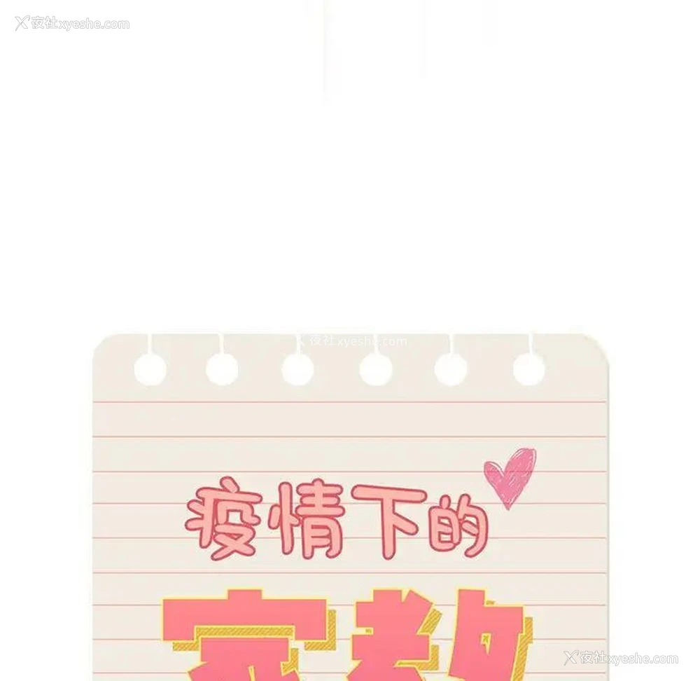11P - 疫情期间的家教生活