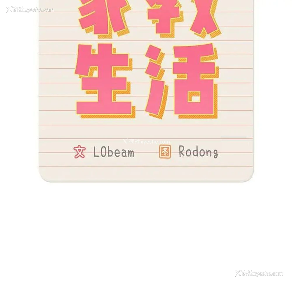 12P - 疫情期间的家教生活