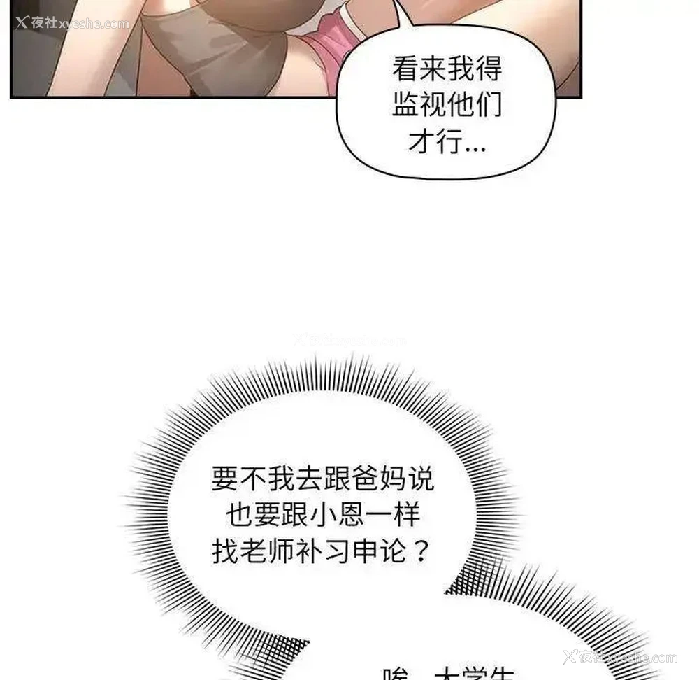 8P - 疫情期间的家教生活