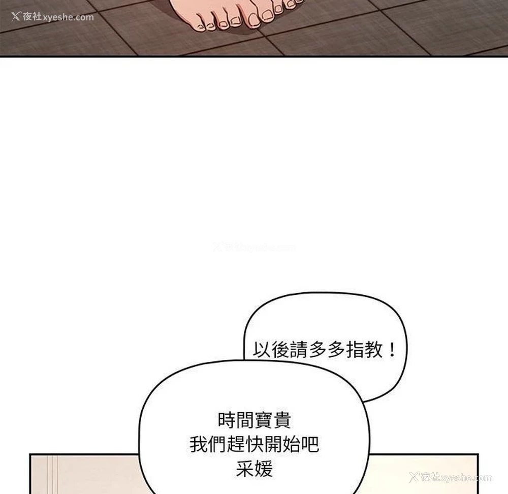 101P - 疫情期间的家教生活