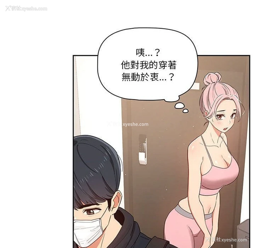 103P - 疫情期间的家教生活