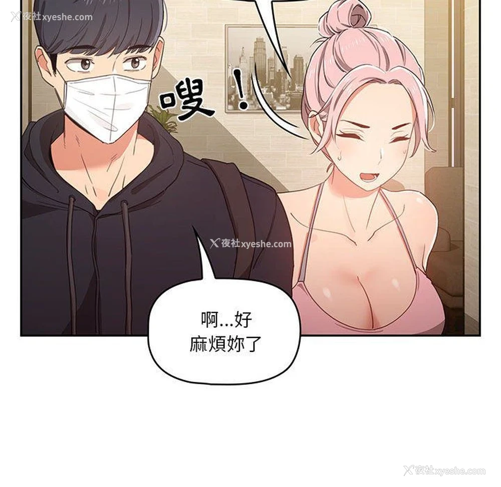 105P - 疫情期间的家教生活