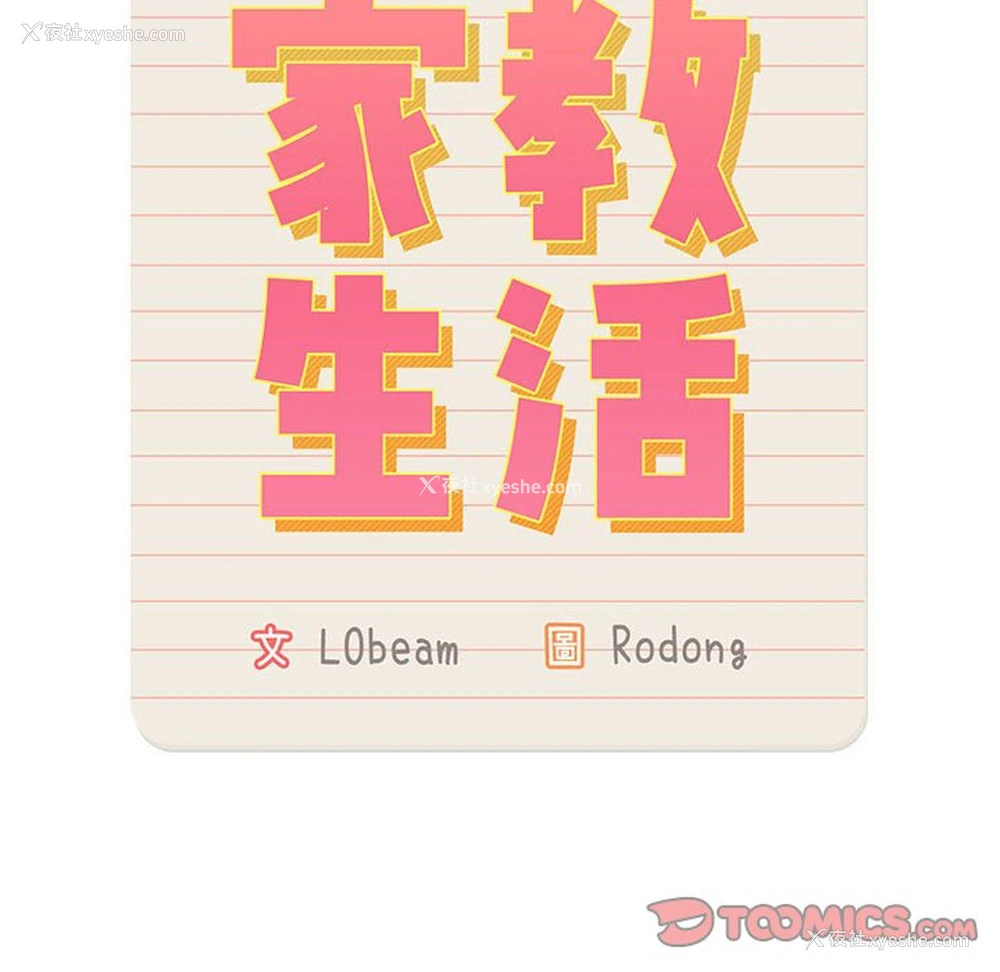 45P - 疫情期间的家教生活