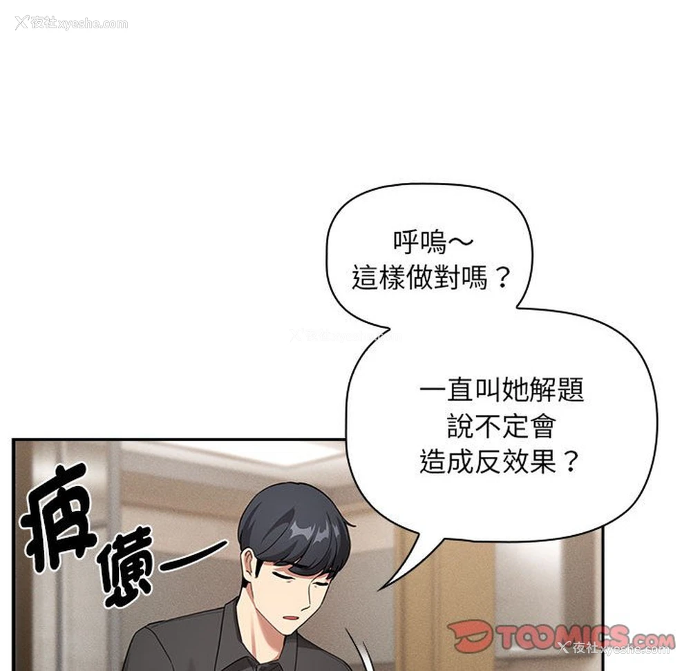 93P - 疫情期间的家教生活
