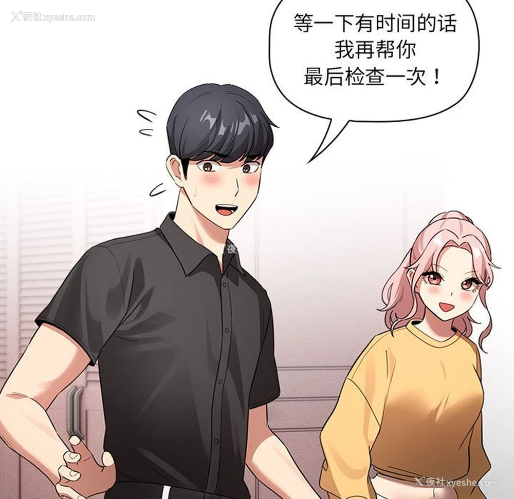 103P - 疫情期间的家教生活