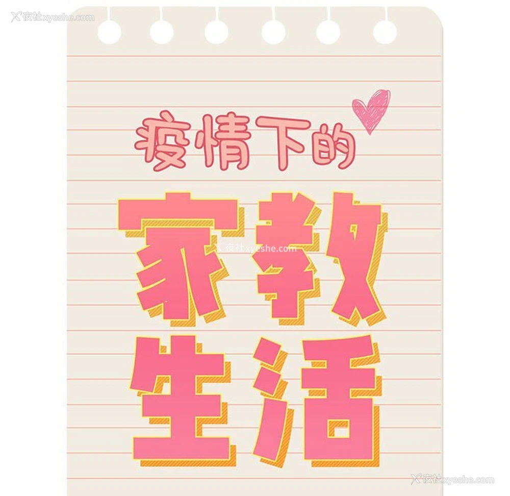 110P - 疫情期间的家教生活