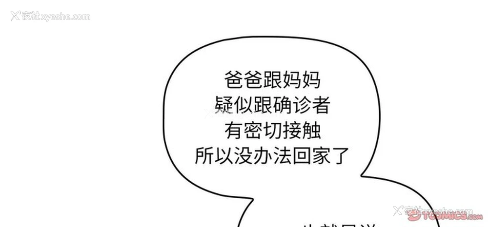 21P - 疫情期间的家教生活