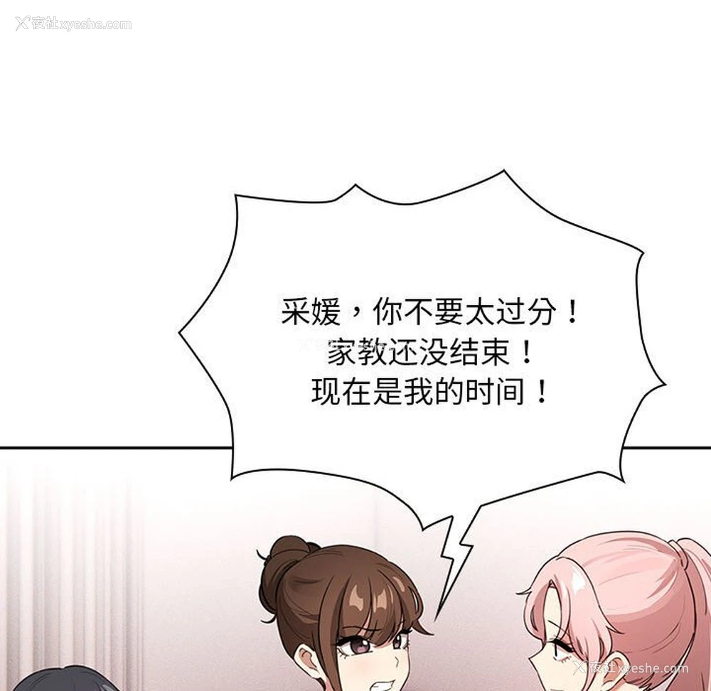 46P - 疫情期间的家教生活