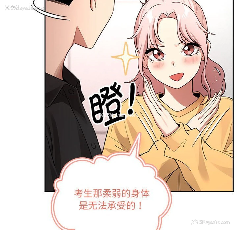 87P - 疫情期间的家教生活