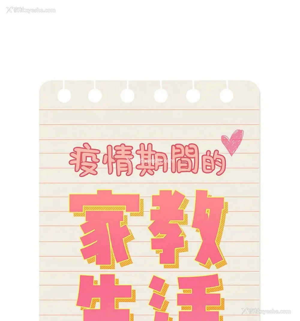 18P - 疫情期间的家教生活