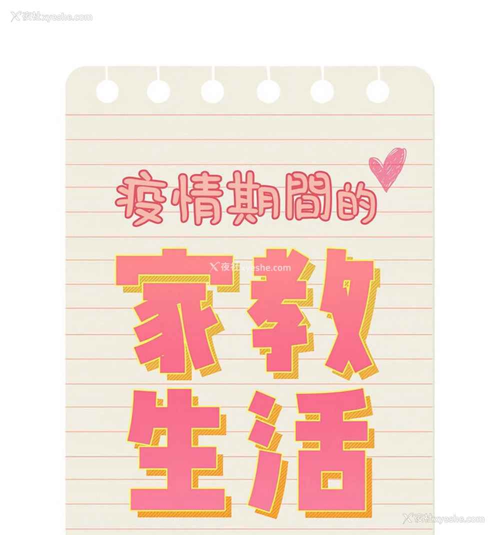 23P - 疫情期间的家教生活