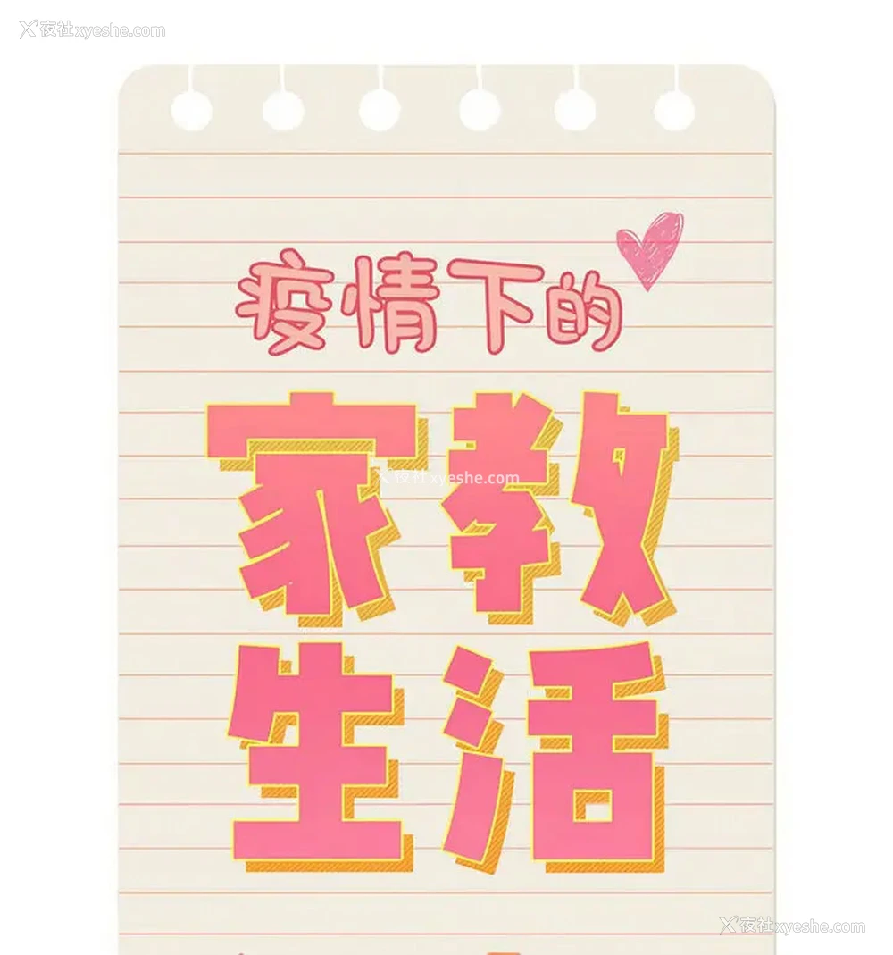 70P - 疫情期间的家教生活