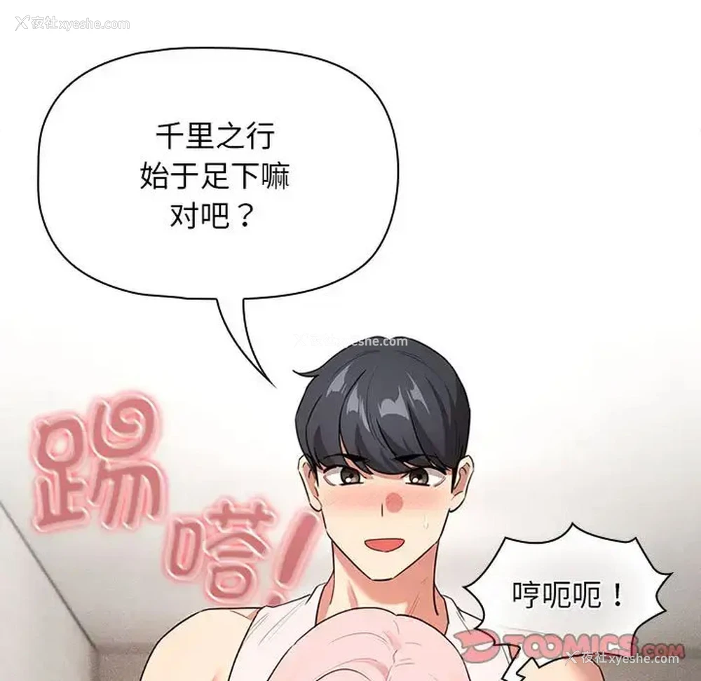 140P - 疫情期间的家教生活