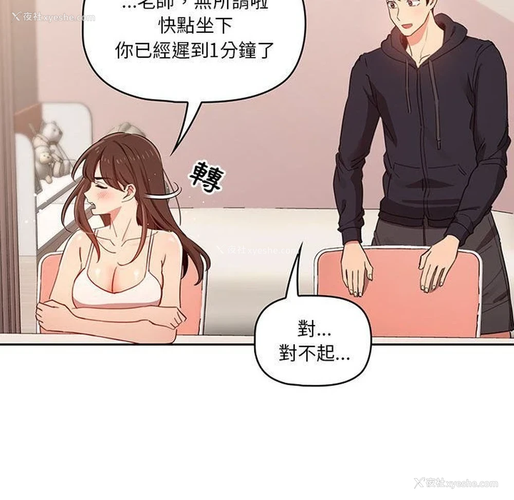 56P - 疫情期间的家教生活