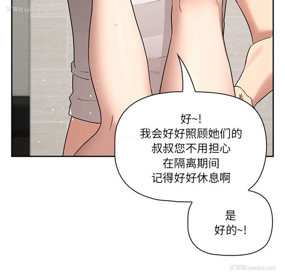 106P - 疫情期间的家教生活