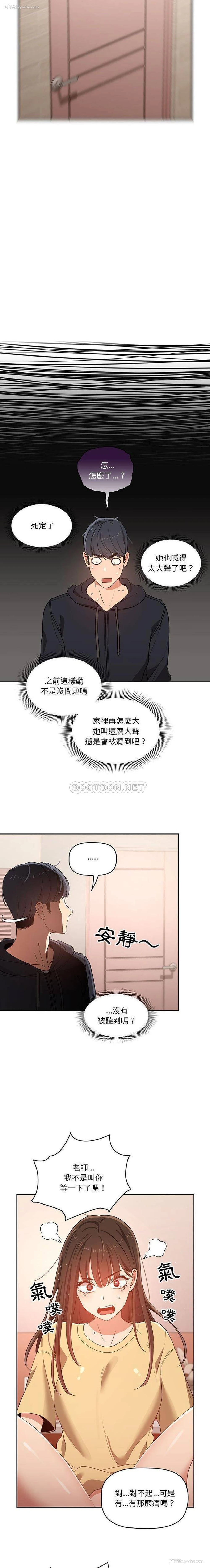 11P - 疫情期间的家教生活