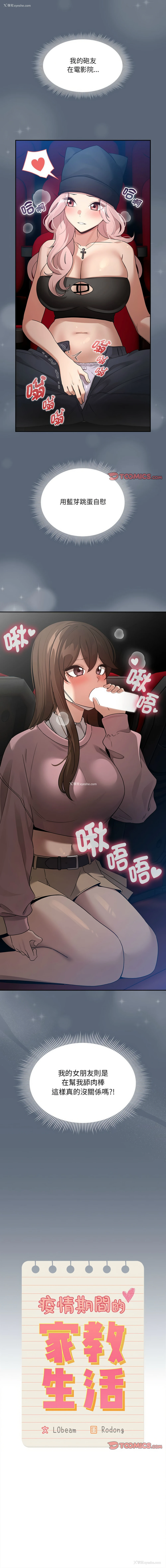 13P - 疫情期间的家教生活
