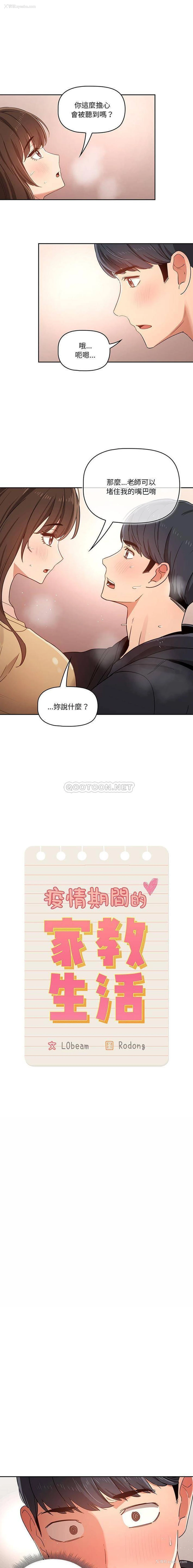 1P - 疫情期间的家教生活
