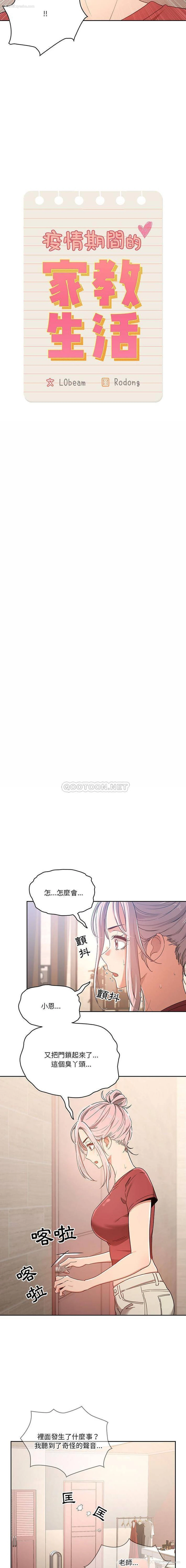 2P - 疫情期间的家教生活