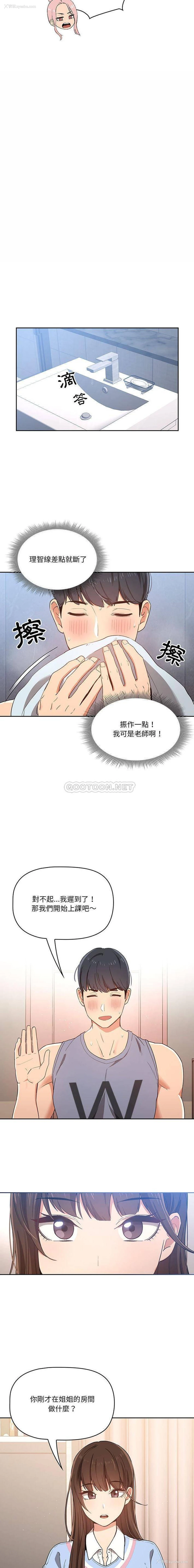 13P - 疫情期间的家教生活