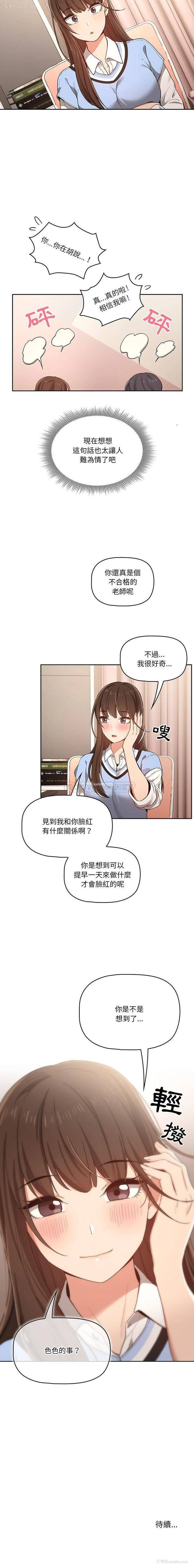 16P - 疫情期间的家教生活