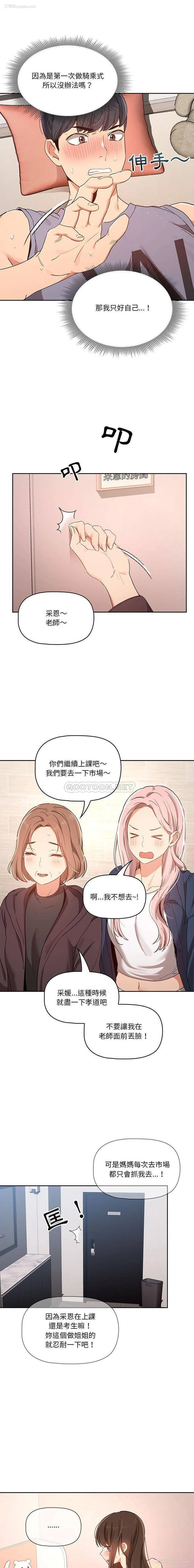 15P - 疫情期间的家教生活