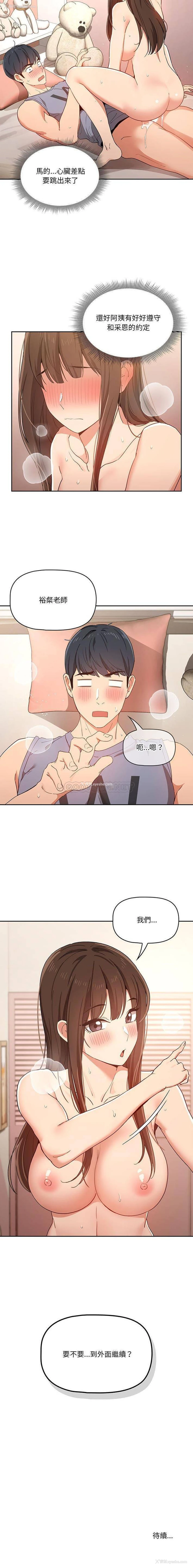 16P - 疫情期间的家教生活