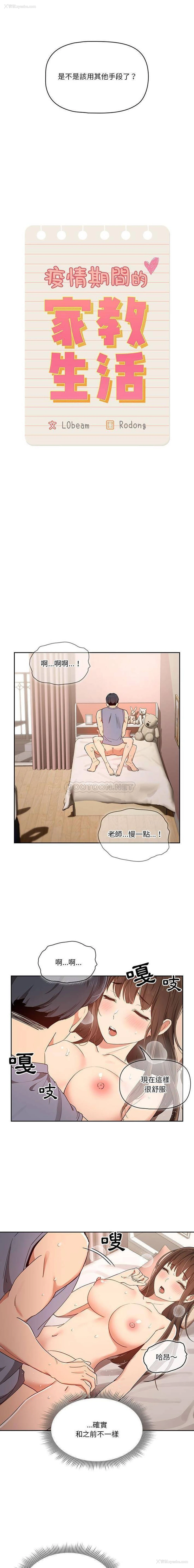2P - 疫情期间的家教生活