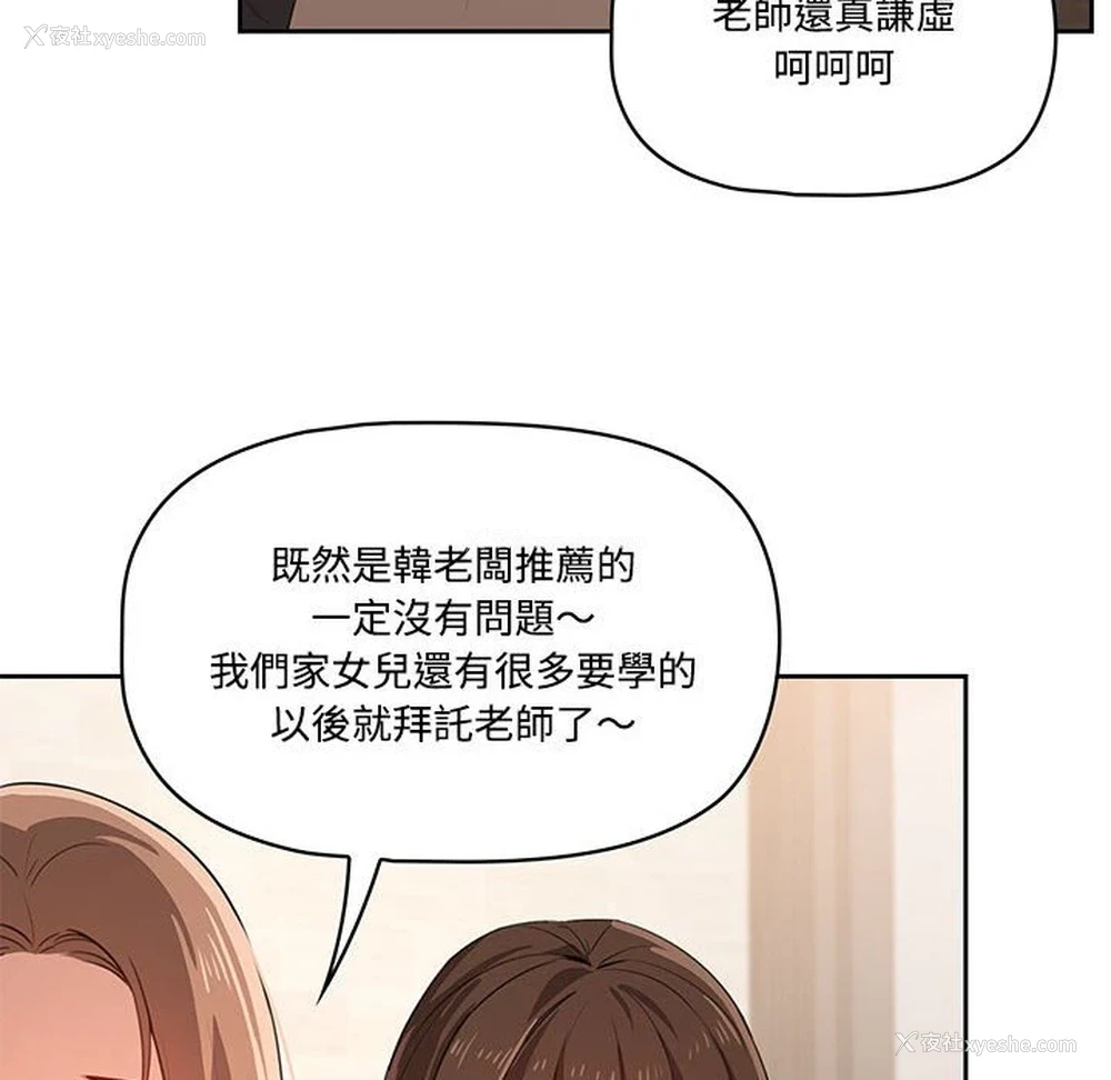 103P - 疫情期间的家教生活