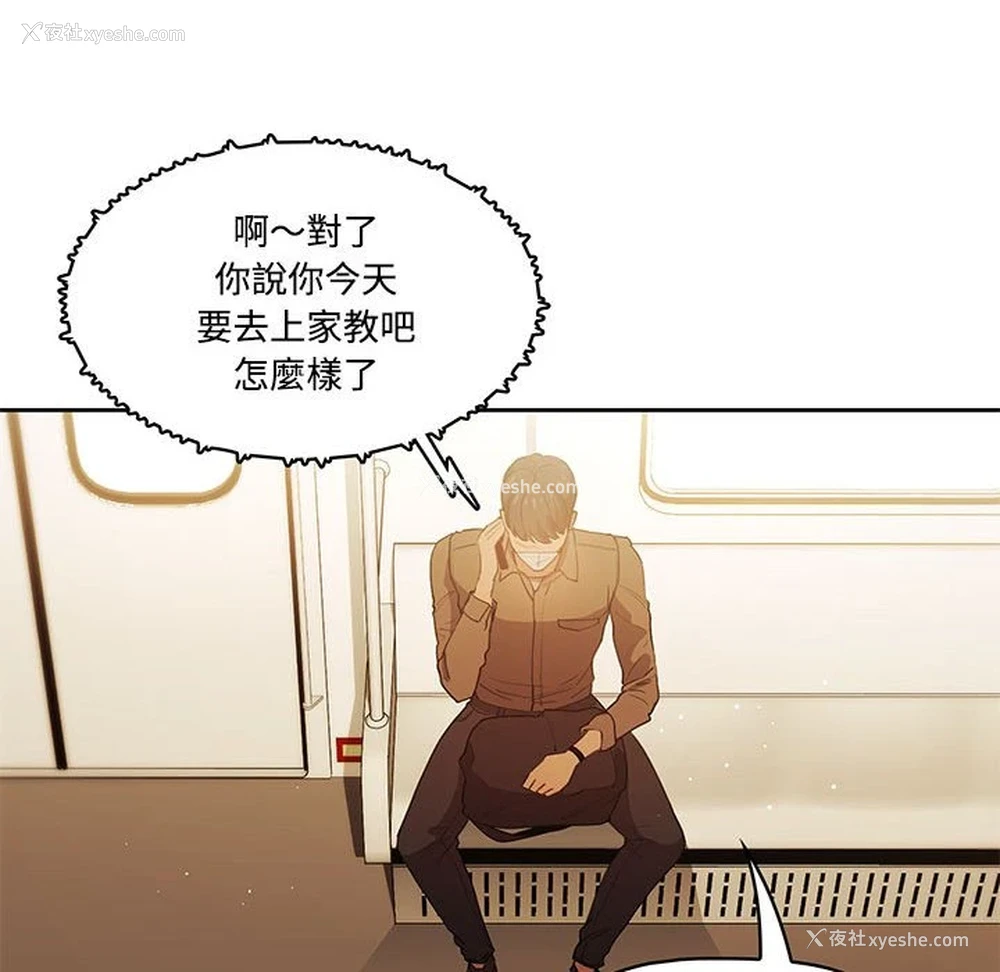122P - 疫情期间的家教生活