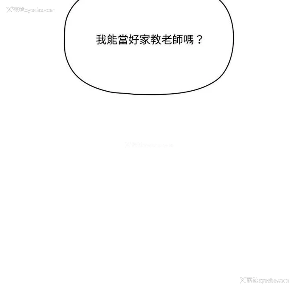 134P - 疫情期间的家教生活