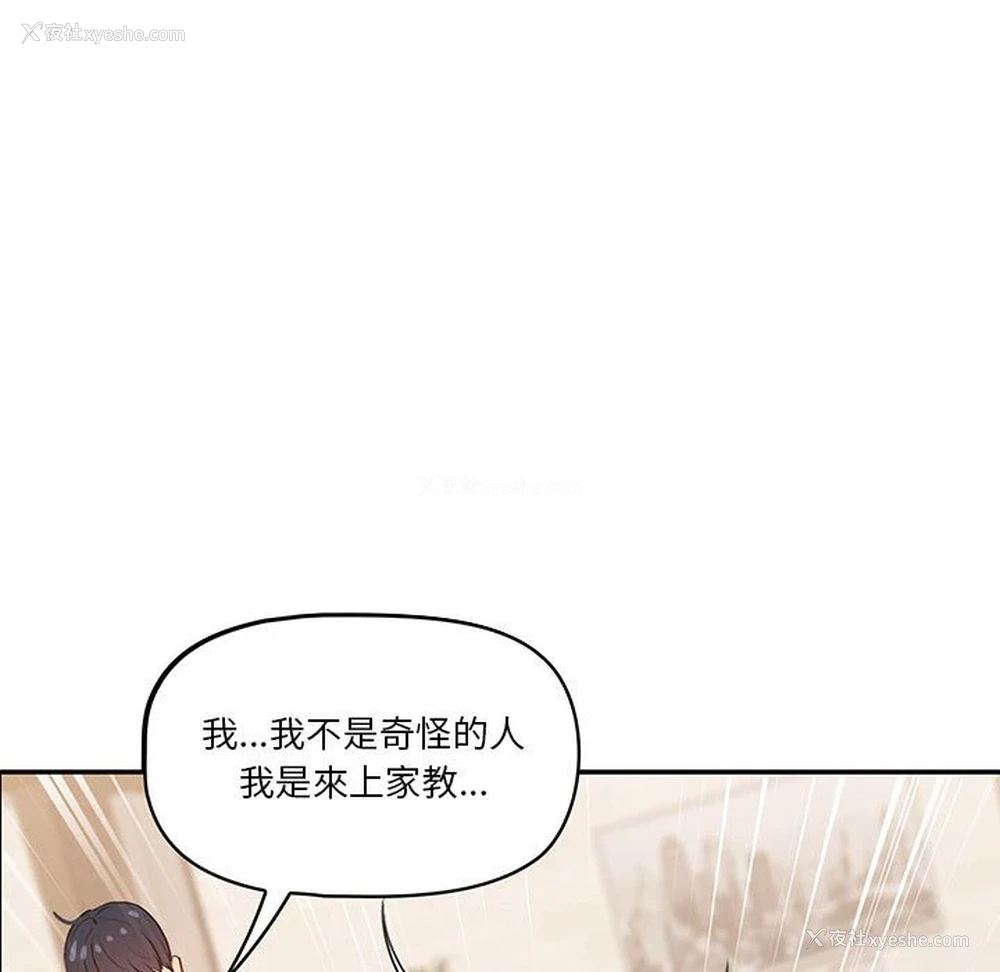 26P - 疫情期间的家教生活
