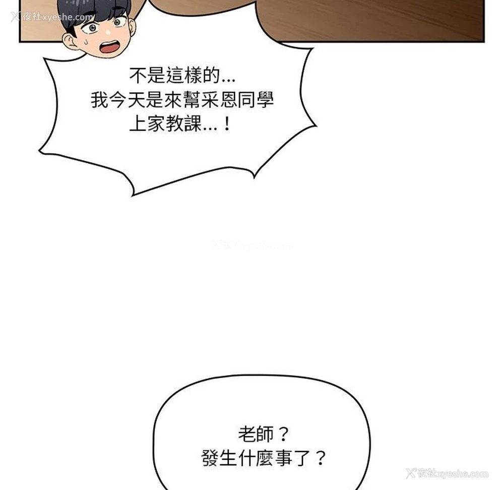 30P - 疫情期间的家教生活