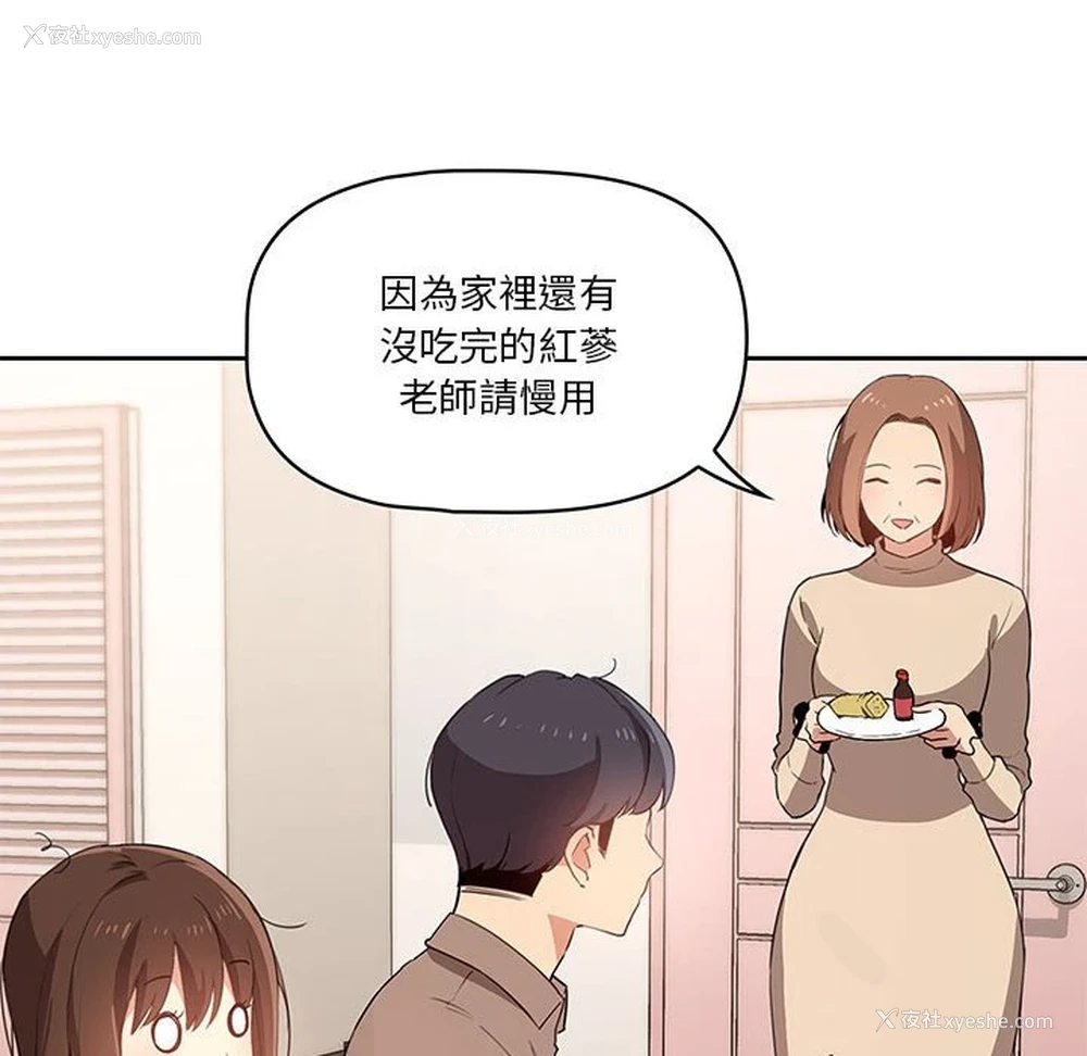 96P - 疫情期间的家教生活