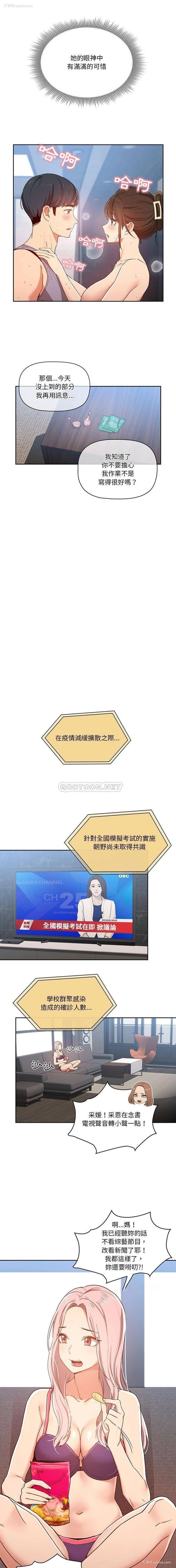 11P - 疫情期间的家教生活