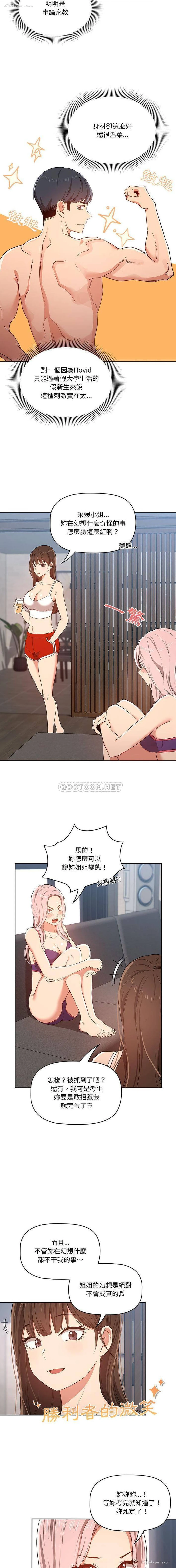 14P - 疫情期间的家教生活