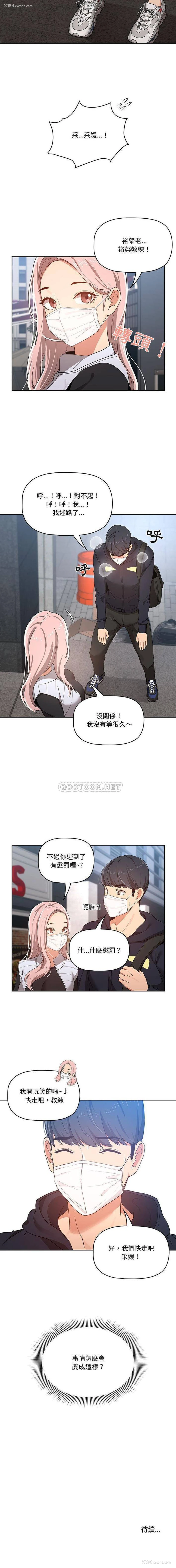 16P - 疫情期间的家教生活