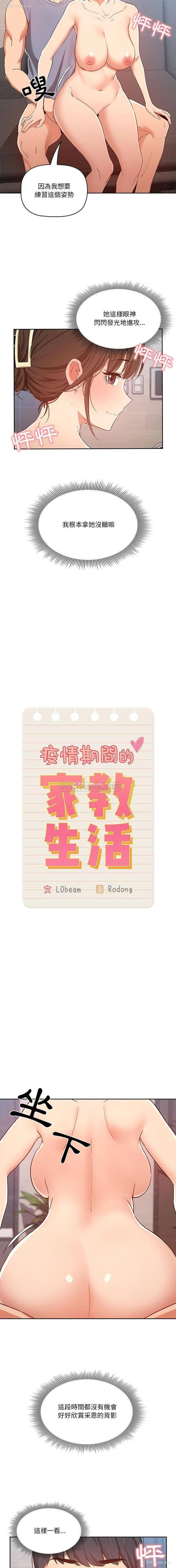 2P - 疫情期间的家教生活