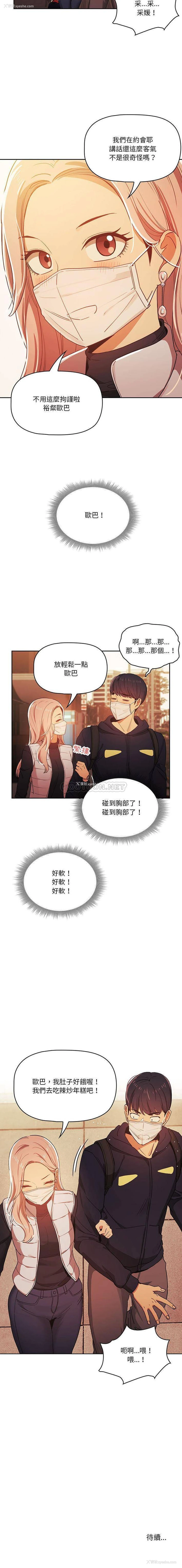 16P - 疫情期间的家教生活