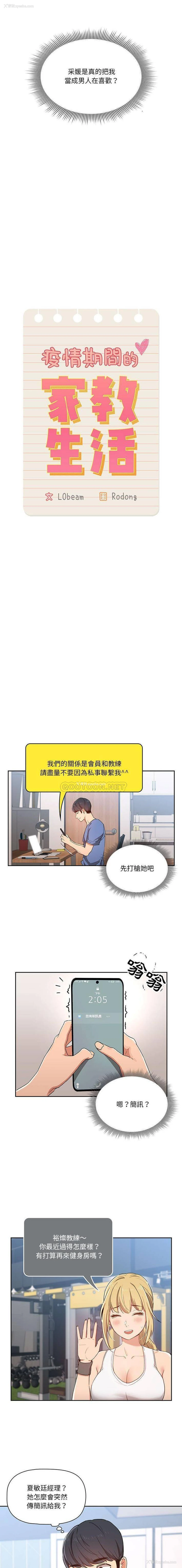 4P - 疫情期间的家教生活