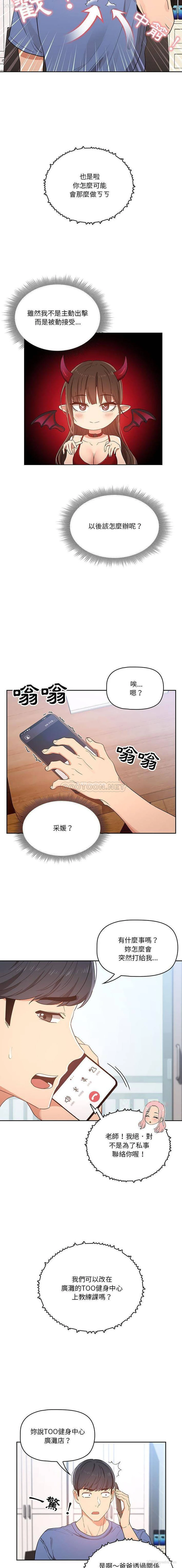6P - 疫情期间的家教生活