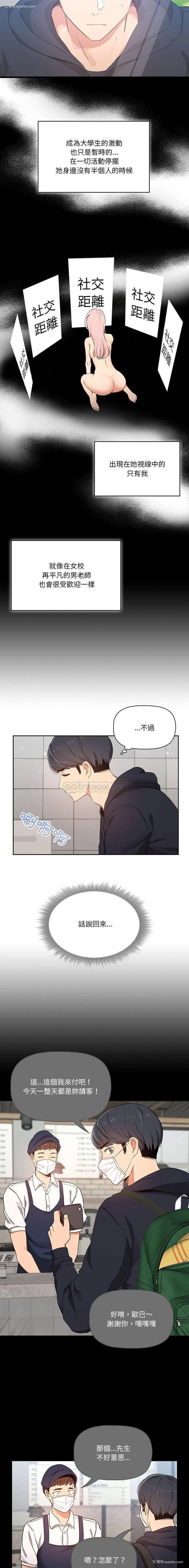 12P - 疫情期间的家教生活