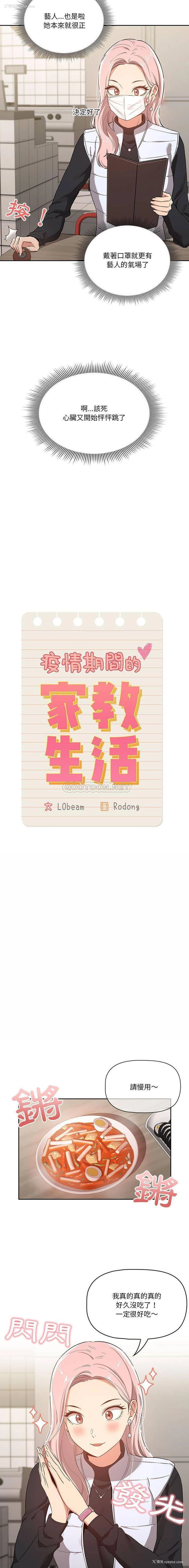 4P - 疫情期间的家教生活